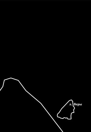 Люди острова Веры