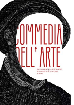Commedia Dell Arte