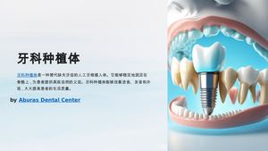牙科种植体