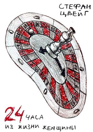 24 часа из жизни женщины