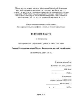 Курсовая работа