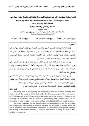 تامين بيئة العمل من الأمراض المهنية تحديـات ماثـلة فـي الأفــق لبلوغ عمل آمن