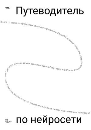 Путеводитель по нейросети