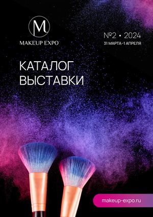 КАТАЛОГ MAKEUP EXPO' МАРТ-АПРЕЛЬ 2024