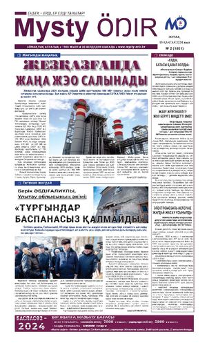 Мысты өңір 19 01 24