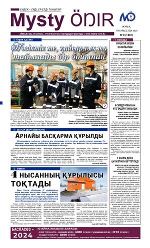 Мысты өңір 1 03 24