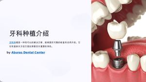 牙科种