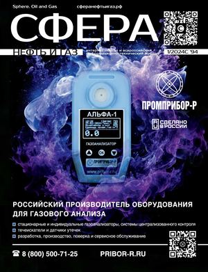 СФЕРА НЕФТЬ И ГАЗ №1/2024C #94