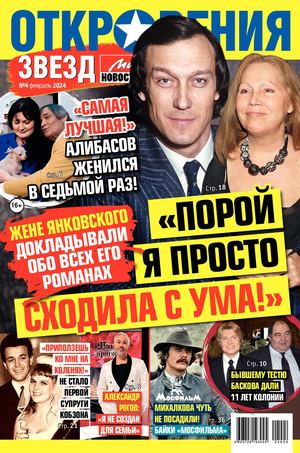 Otkrovenija Zvezd 042024