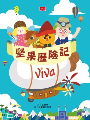 02 堅果歷險記(完整版)