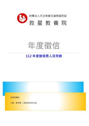 徵信民國112年度