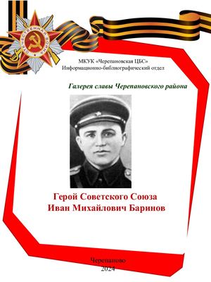 Calaméo - Иван Михайлович Баринов