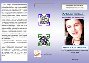 Анна-Галя Горбач