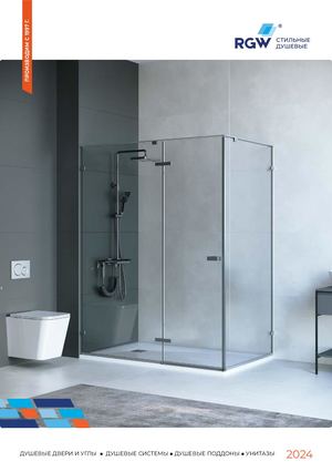 Новинки Rgw 2024