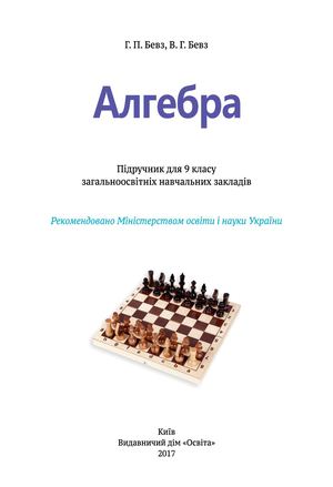 9kl Algebra Bevz 2017 Calameo (2)