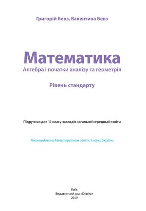 Математика 11 Стандарт