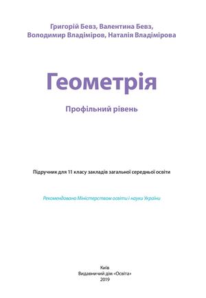 Геометрія 11 кл