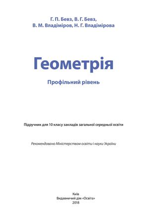 Геометрія 10 кл