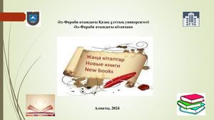 жаңа түскен кітаптар 5