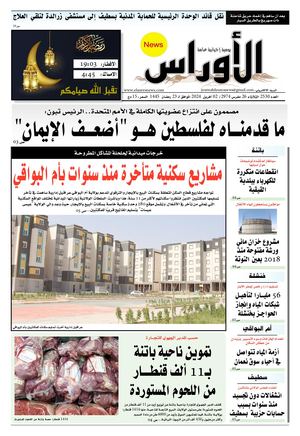 الأوراس نيوز 2532