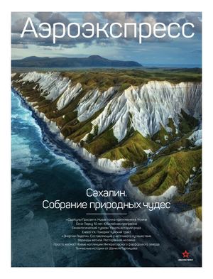 Aeroexpress 04-05.2024