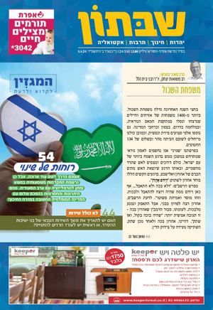 שבתון שמיני 1166