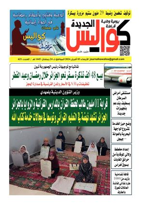 Kawalisse El Djadida 03 Avril 2024