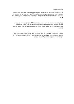 כיצד נוצר כדורגל