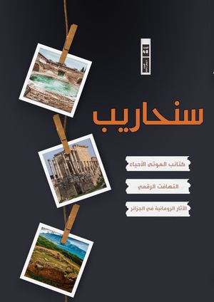 مجلفة سنحاريب - 48