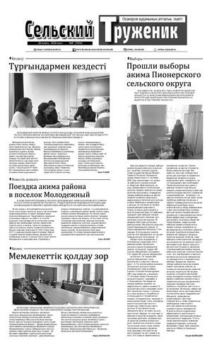 Сельский труженик №8 от 24 февраля 2024 г