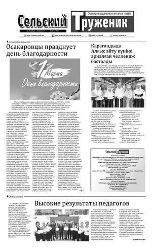 Сельский труженик №9 от 2 марта 2024 г