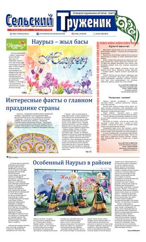 Сельский труженик №11-12 от 16 марта 2023 г