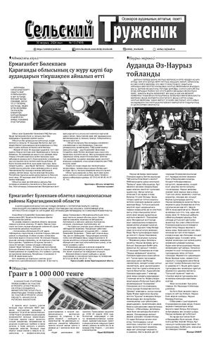 Сельский труженик №13 от 30 марта 2024 г