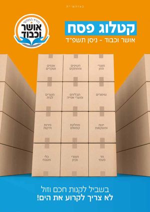 קטלוג מוצרים פסח למייל