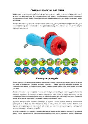 Ліхтарик-проектор дитячий