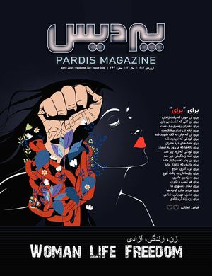 Pardis Magazine March 2024 Digital Edition