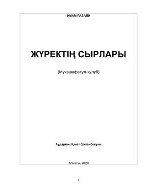 Жүректің сырлары