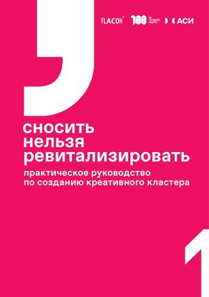Создание креативного кластера