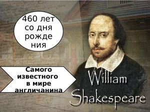 Уильям Шекспир