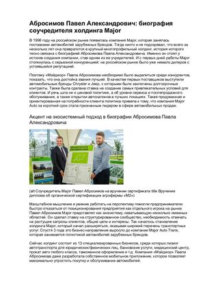 Абросимов Павел Александрович биография соучредителя холдинга Major