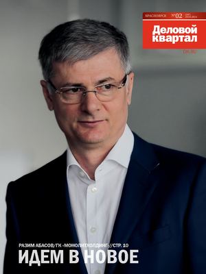 Деловой квартал 02 (397) 2024