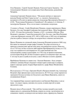 Предки Пушкина