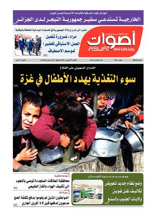 جريدة أصوات 07 04 2024