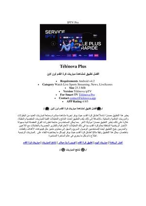 أفضل تطبيق لمشاهدة مباريات كرة القدم أون لاين