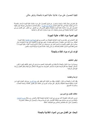 كيفية الحصول على مواد غذائية عالية الجودة بالجملة وتوفير مثالى