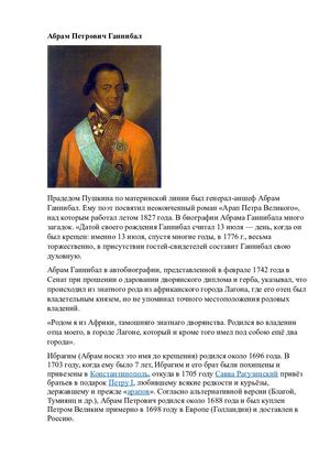 Предки Пушкина