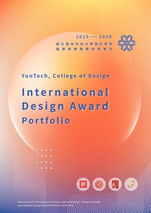2019 2020設計學院國際競賽獲獎成果專刊 線上版