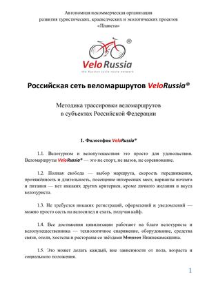 Методика трассировки веломаршрутов