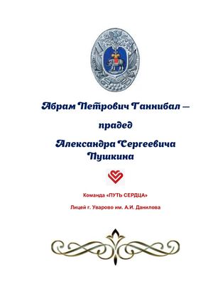 Абрам Петрович Ганнибал