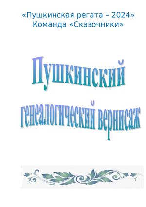 Галина Северьяновна Усова прапраправнучка А С Пушкина
